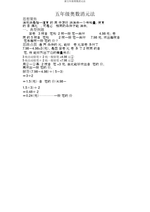 新五年级奥数消元法