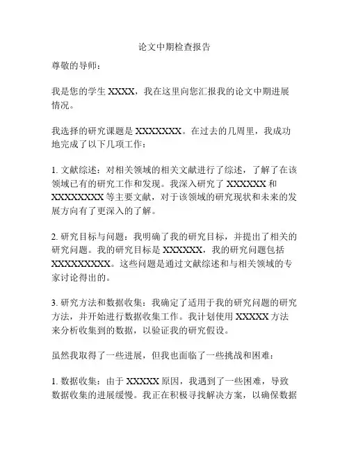 论文中期检查报告