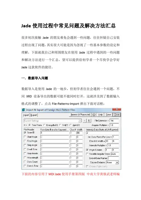 Jade安装使用中常见问题及解决方法汇总(1)