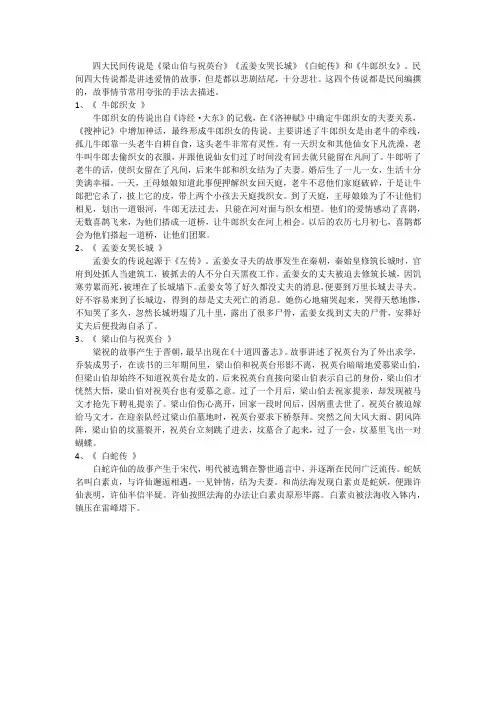 四大传说是哪四个