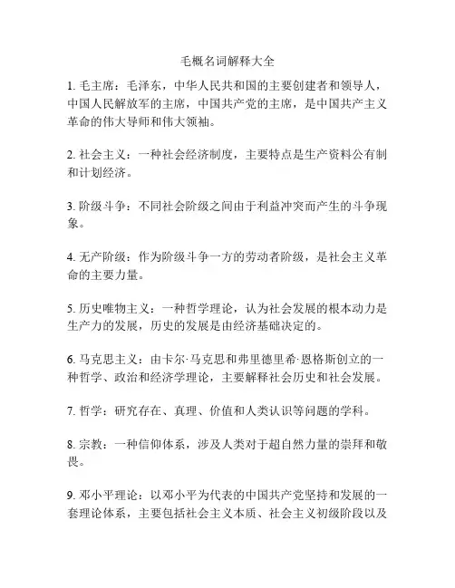 毛概名词解释大全