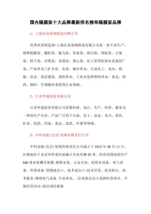 国内隔膜泵十大品牌最新排名榜单隔膜泵品牌