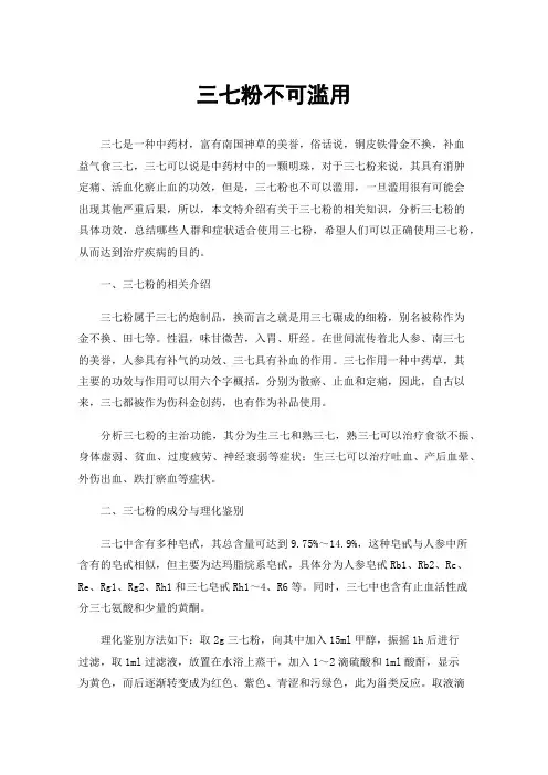 三七粉不可滥用