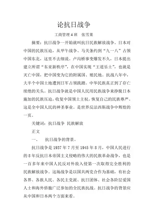 论抗日战争