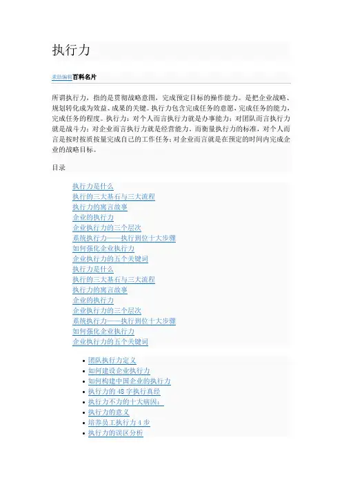 执行力