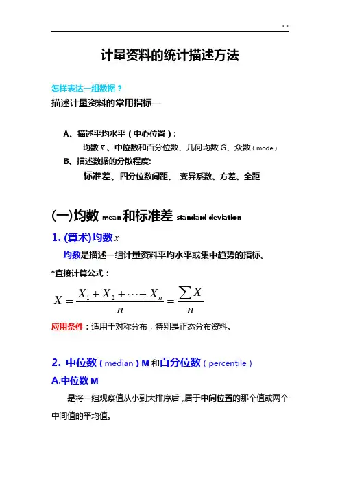 2017年度.3.16-统计学-计量资料的统计描述方法