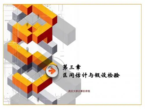 ch03_区间估计与假设检验