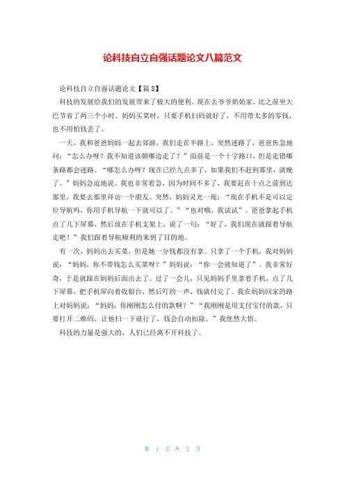 论科技自立自强话题论文八篇范文