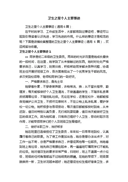 卫生之星个人主要事迹