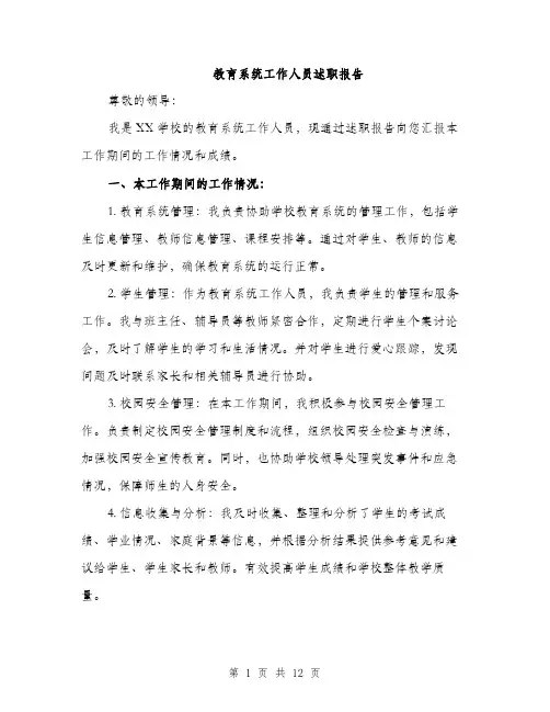 教育系统工作人员述职报告（4篇）