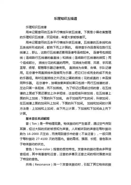 乐理知识五线谱