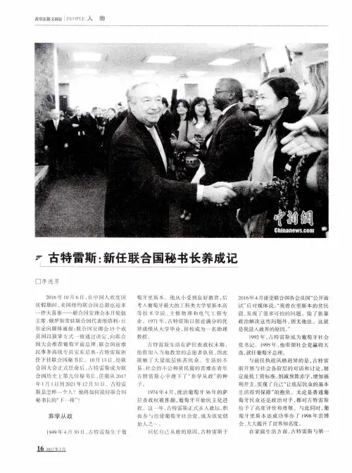 古特雷斯：新任联合国秘书长养成记