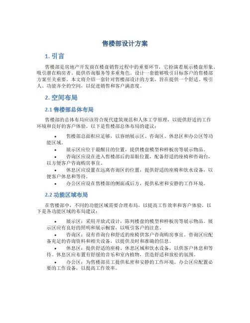 售楼部设计方案