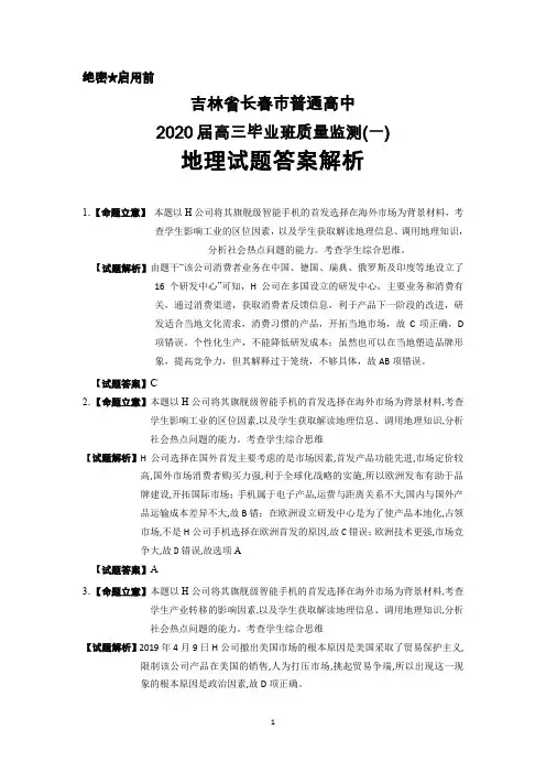 吉林省长春市普通高中2020届高三毕业班质量监测(一)地理参考答案详解