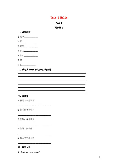 三年级英语上册Unit1HelloPartB同步练习3闽教版(三起)