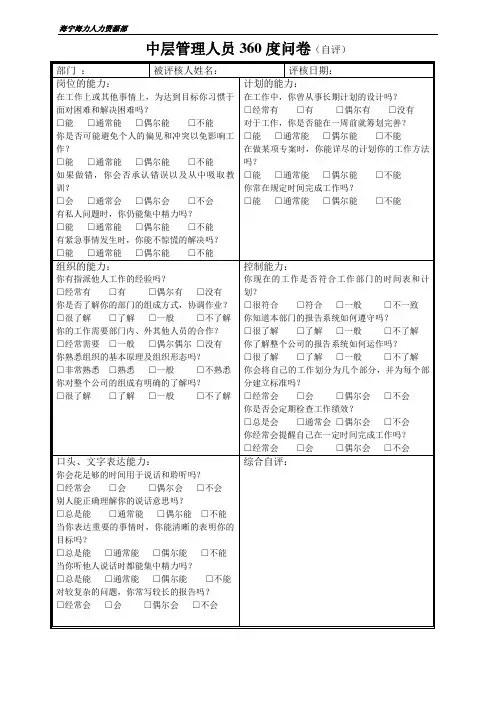 中层管理人员问卷