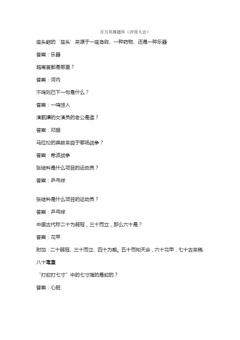 百万英雄冲顶大会题库