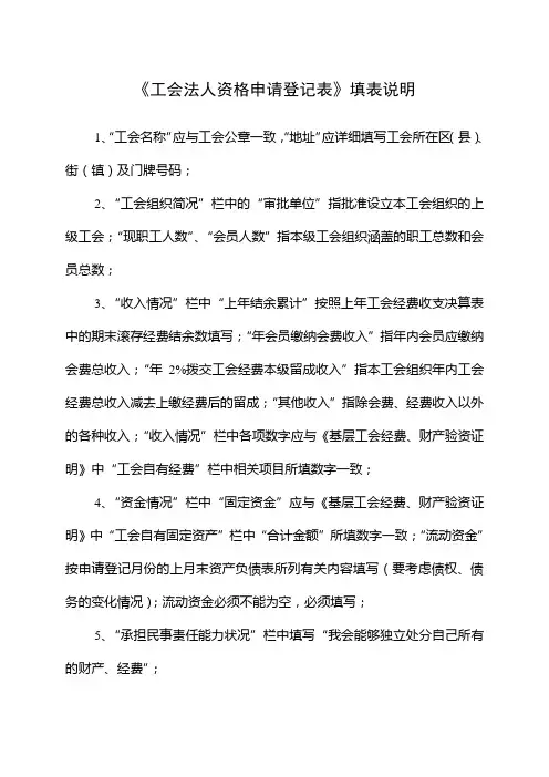工会法人资格申请和变更登记表填表说明