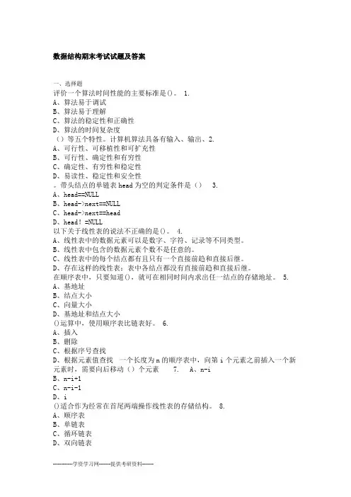 数据结构期末考试试题及答案