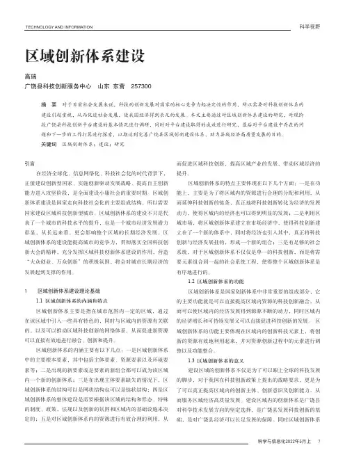 区域创新体系建设