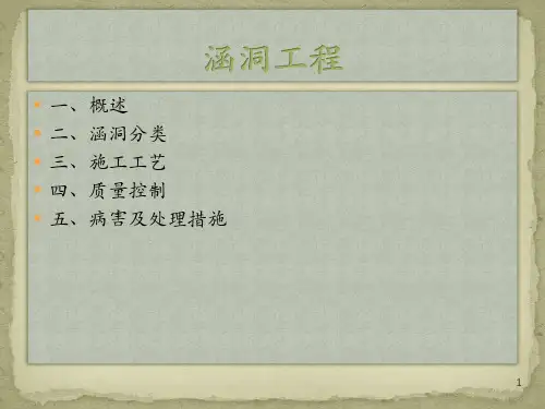 涵洞工程PPT幻灯片课件