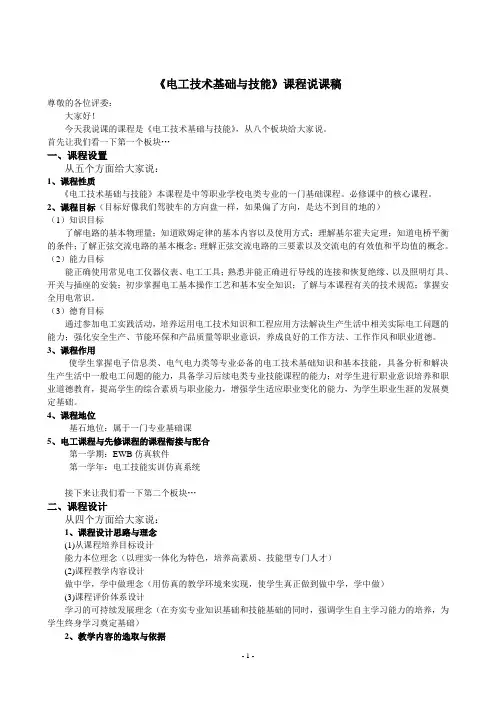 《电工技术基础与技能》说课稿