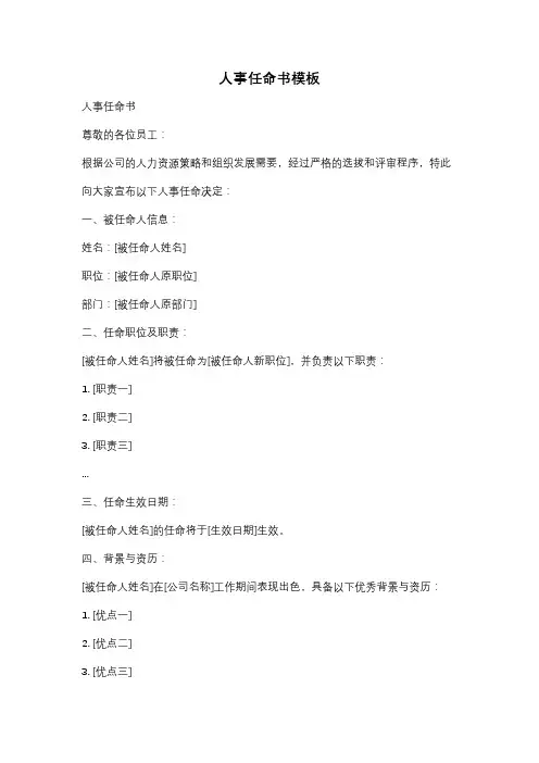人事任命书模板