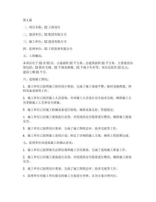 工程进场施工确认单(3篇)