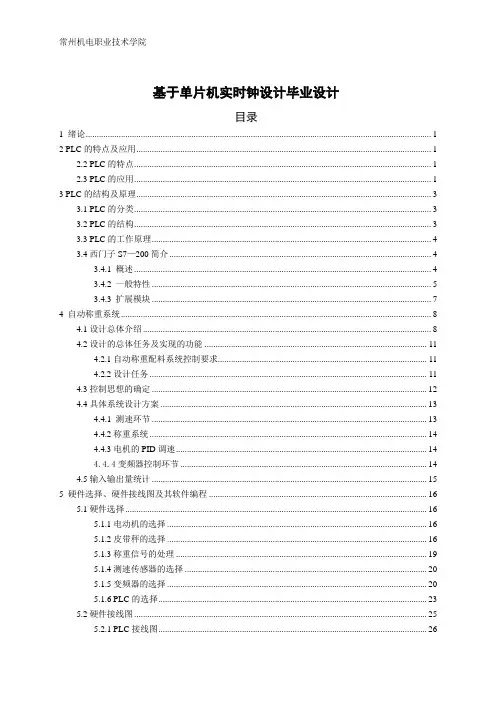 基于PLC的自动生产线称重系统设计毕业设计