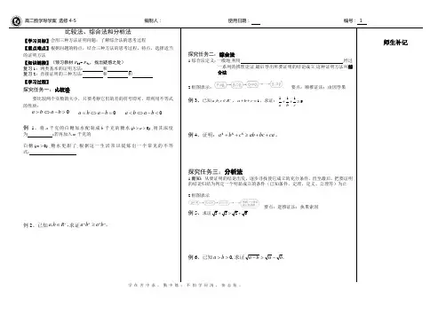比较法和 综合法,分析法