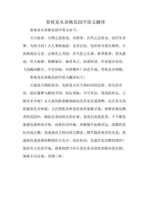 春夜宴从弟桃花园序原文翻译