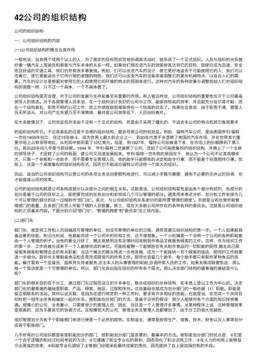 42公司的组织结构