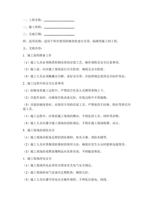 轻钢龙骨安全技术交底模板