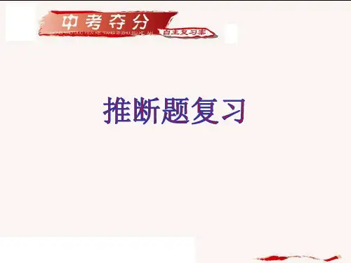 初中化学_2018年中考推断题专题复习一教学课件设计