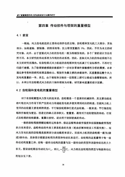 风力发电论文系列2
