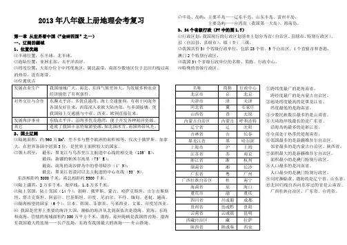 八年级上册地理会考总复习(人教版)