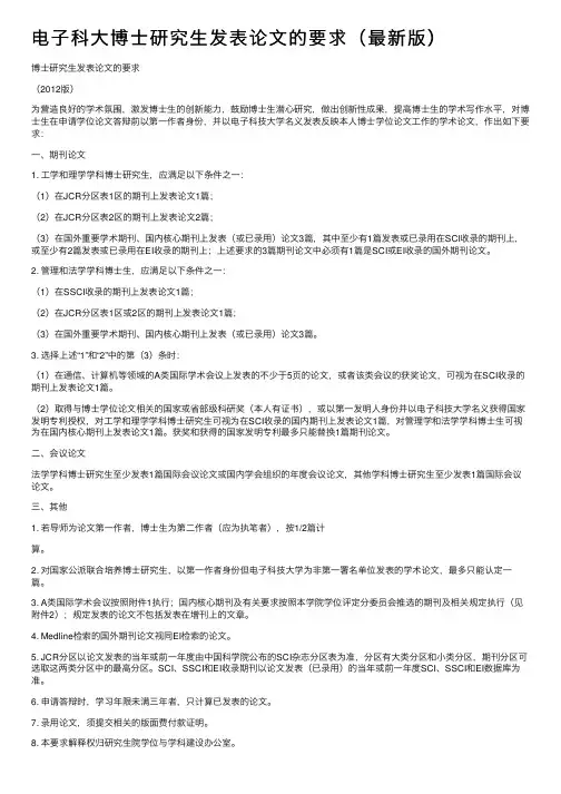 电子科大博士研究生发表论文的要求（最新版）