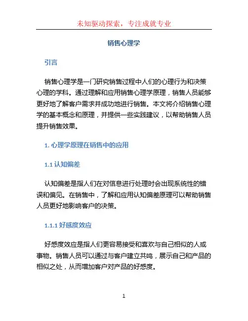 销售心理学