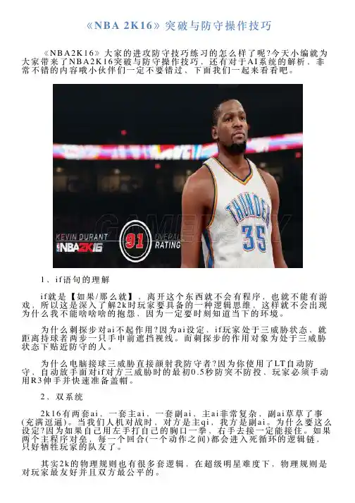 《NBA2K16》突破与防守操作技巧