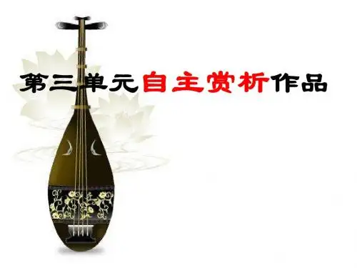 【高中语文】中国古代诗歌散文欣赏之因声求气,吟咏诗韵ppt精品课件
