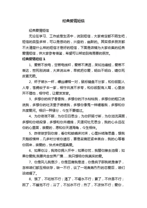 经典爱情短信
