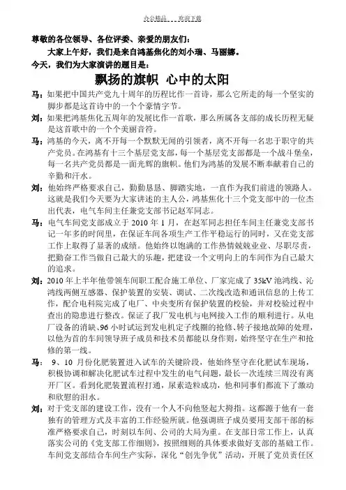 《飘扬的旗帜心中的太阳》演讲稿