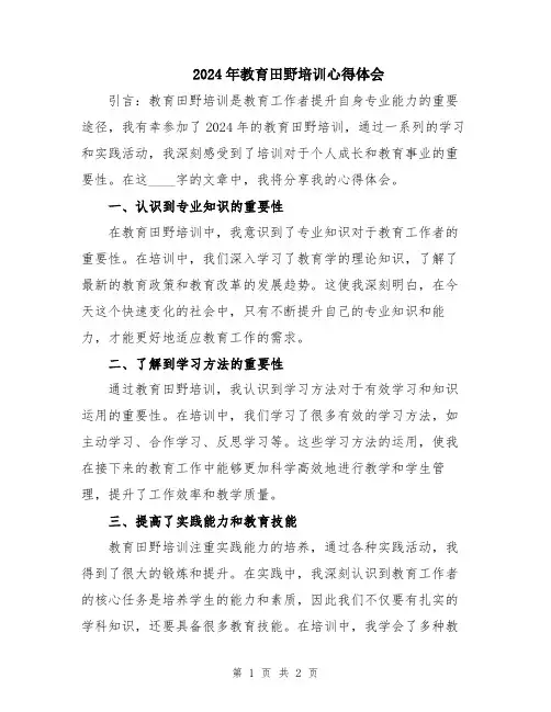 2024年教育田野培训心得体会