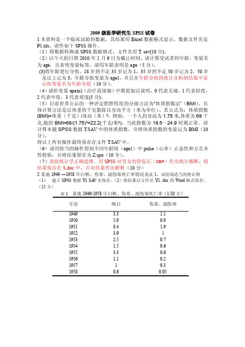 SPSS考试例题（大学期末复习资料）