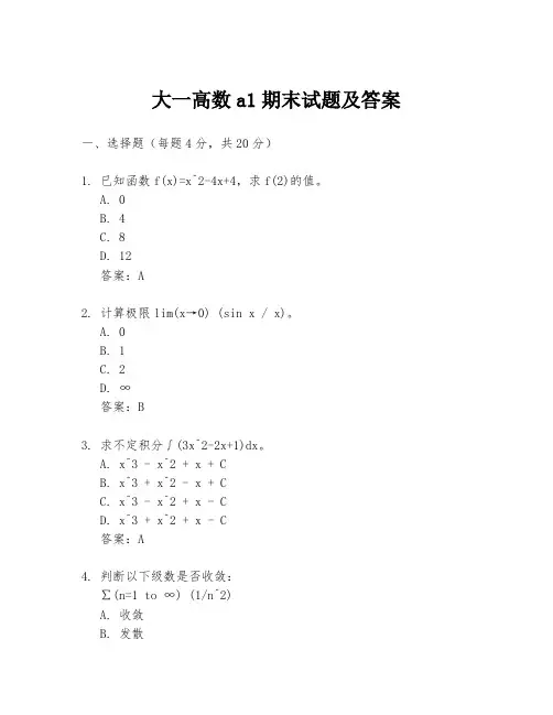 大一高数a1期末试题及答案