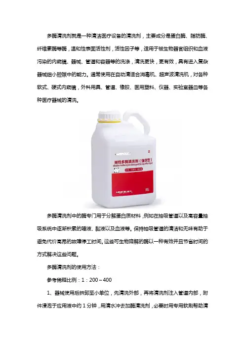 如何正确使用多酶清洗剂