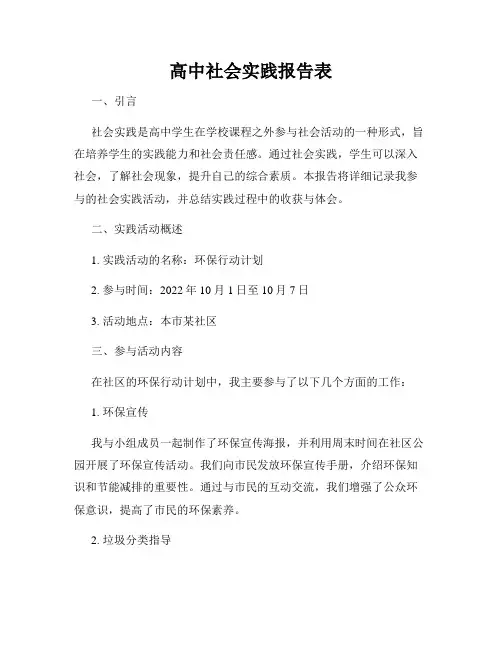 高中社会实践报告表