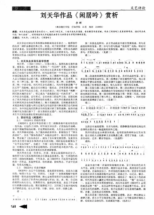 刘天华作品《闲居吟》赏析