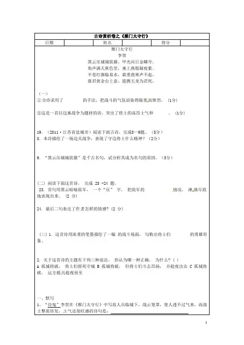 江苏省句容市茅山中学八年级语文上册古诗古文复习《雁门太守行》(无答案)(新版)苏教版