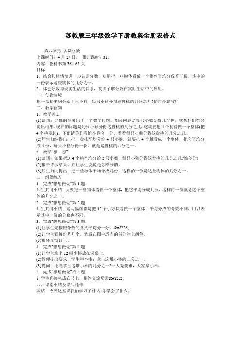 苏教版三年级数学下册教案全册表格式